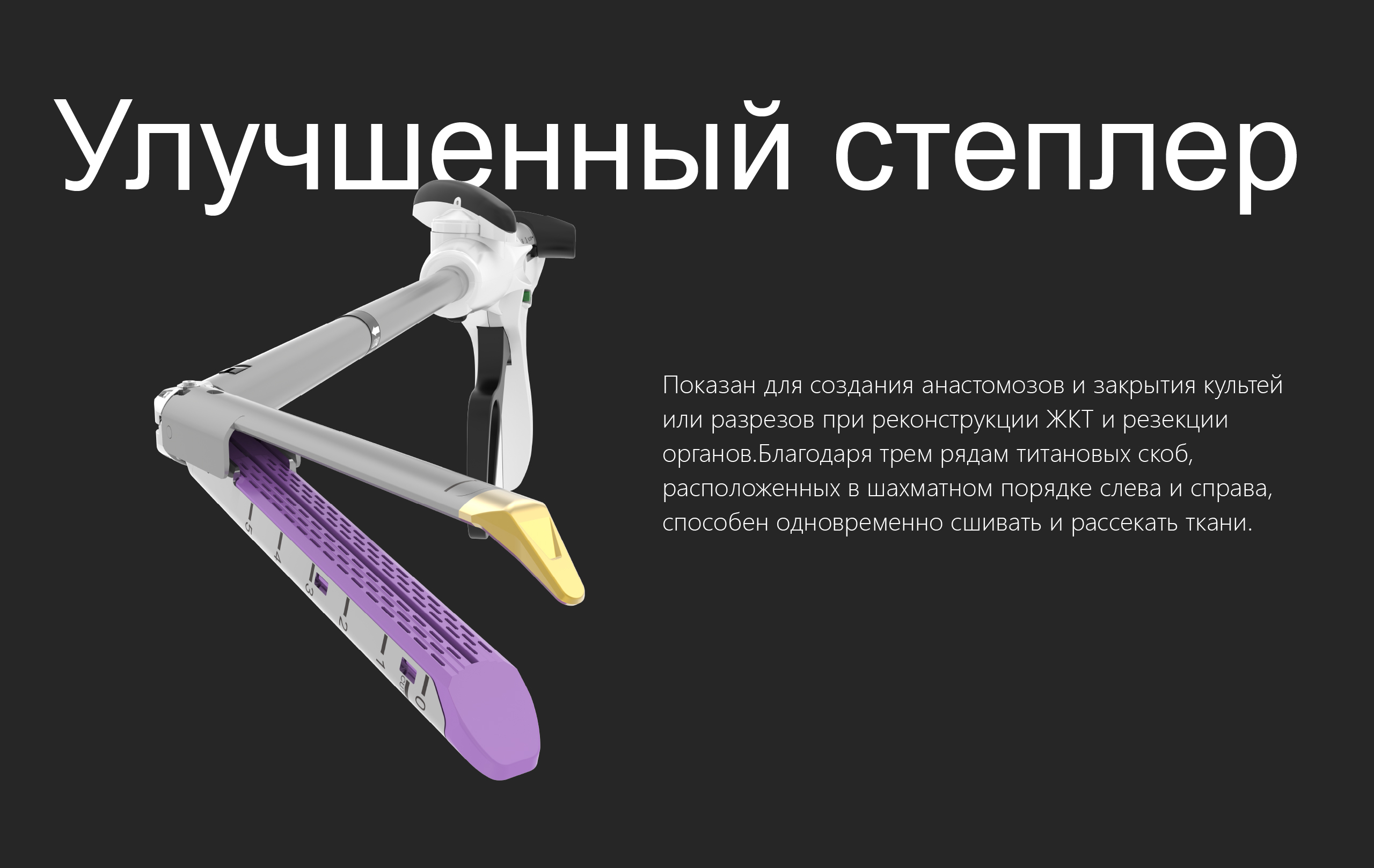 Эндоскопический линейный сшивающий аппарат с ножом - 苏州玛福乐斯医疗科技有限公司